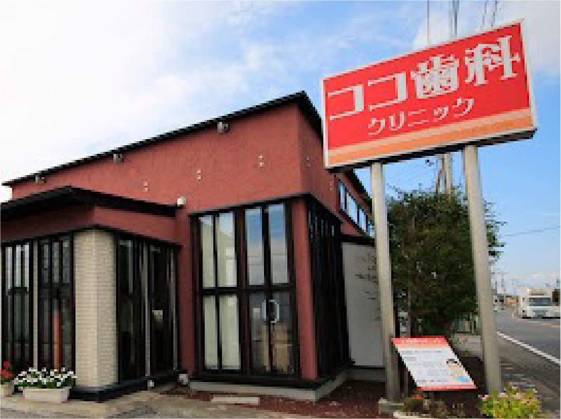 ココ歯科クリニック外観