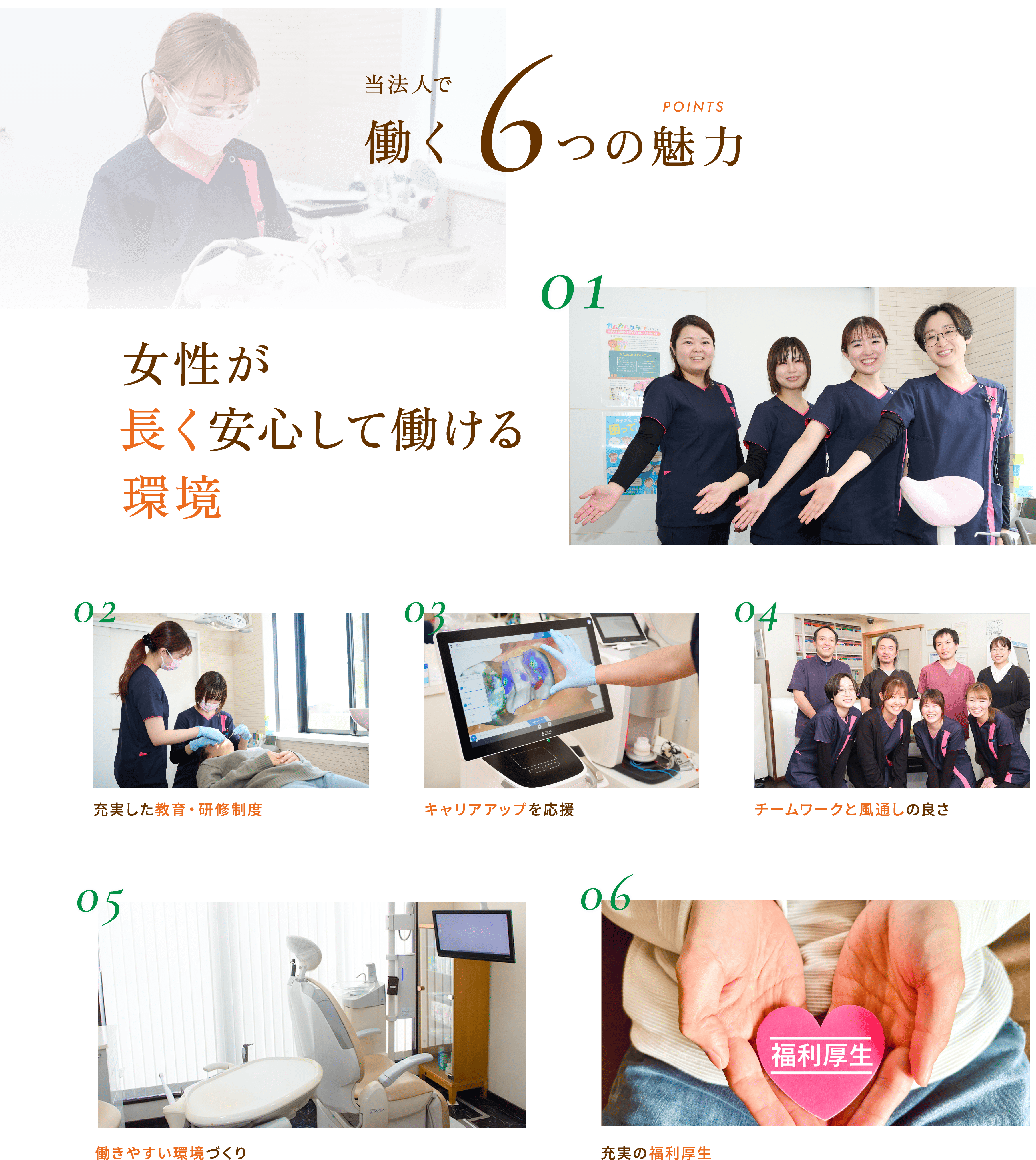 当法人で働く6つの魅力